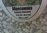 Захоронение ID 4528641