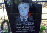 Захоронение ID 4512153