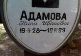 Захоронение ID 4190053
