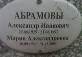 Захоронение ID 4347318