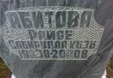 Захоронение ID 4536030