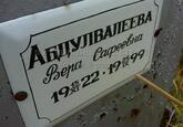 Захоронение ID 4291653
