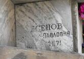 Захоронение ID 4151199