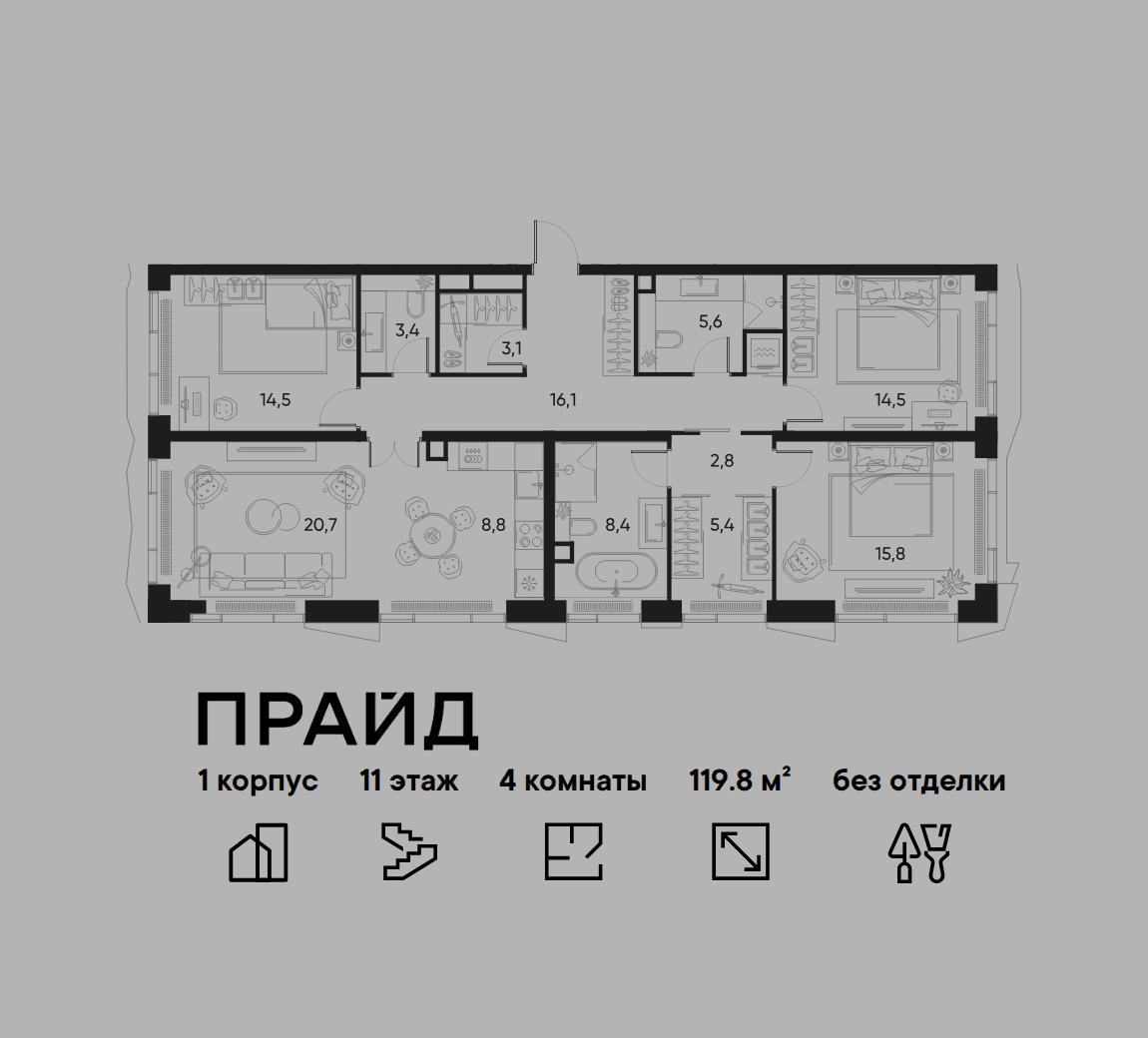 4-комнатная, 119,8 м² — 61 749 712 ₽