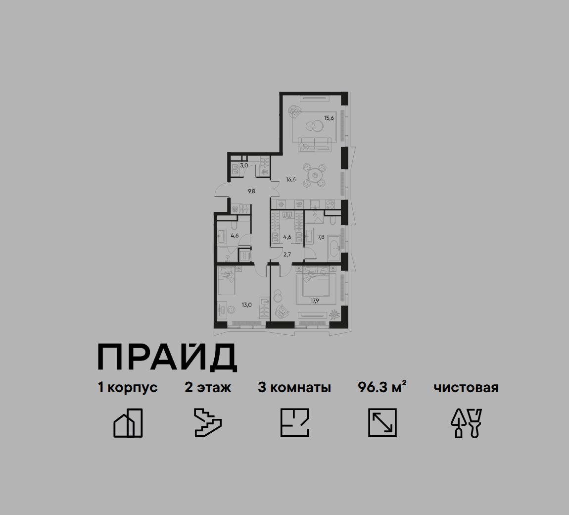 3-комнатная, 96,3 м² — 65 487 852 ₽