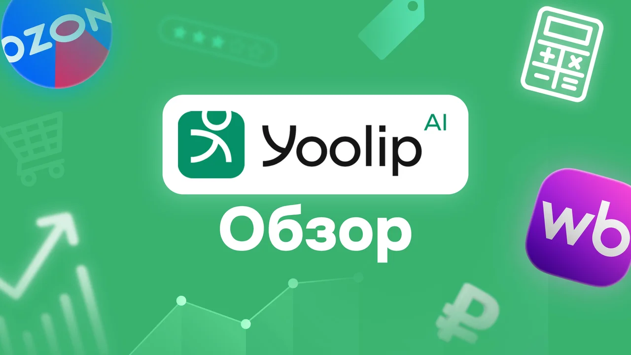 Быстрый старт с Yoolip