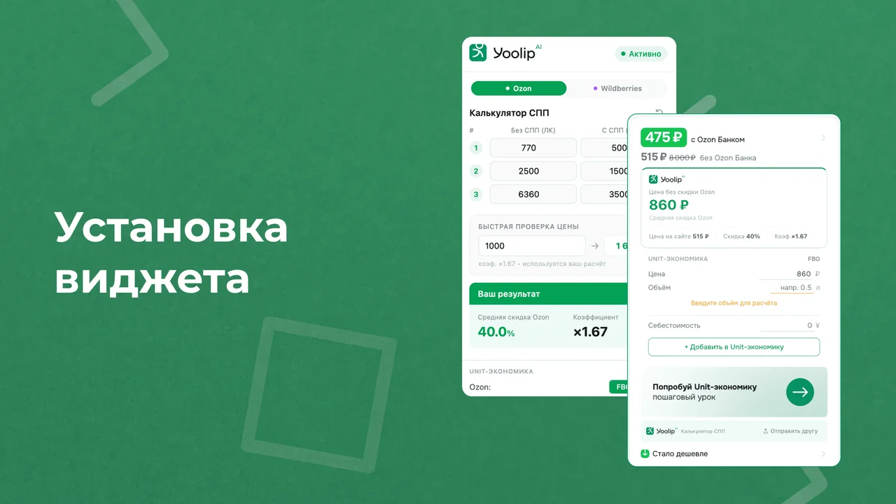 Установка виджета