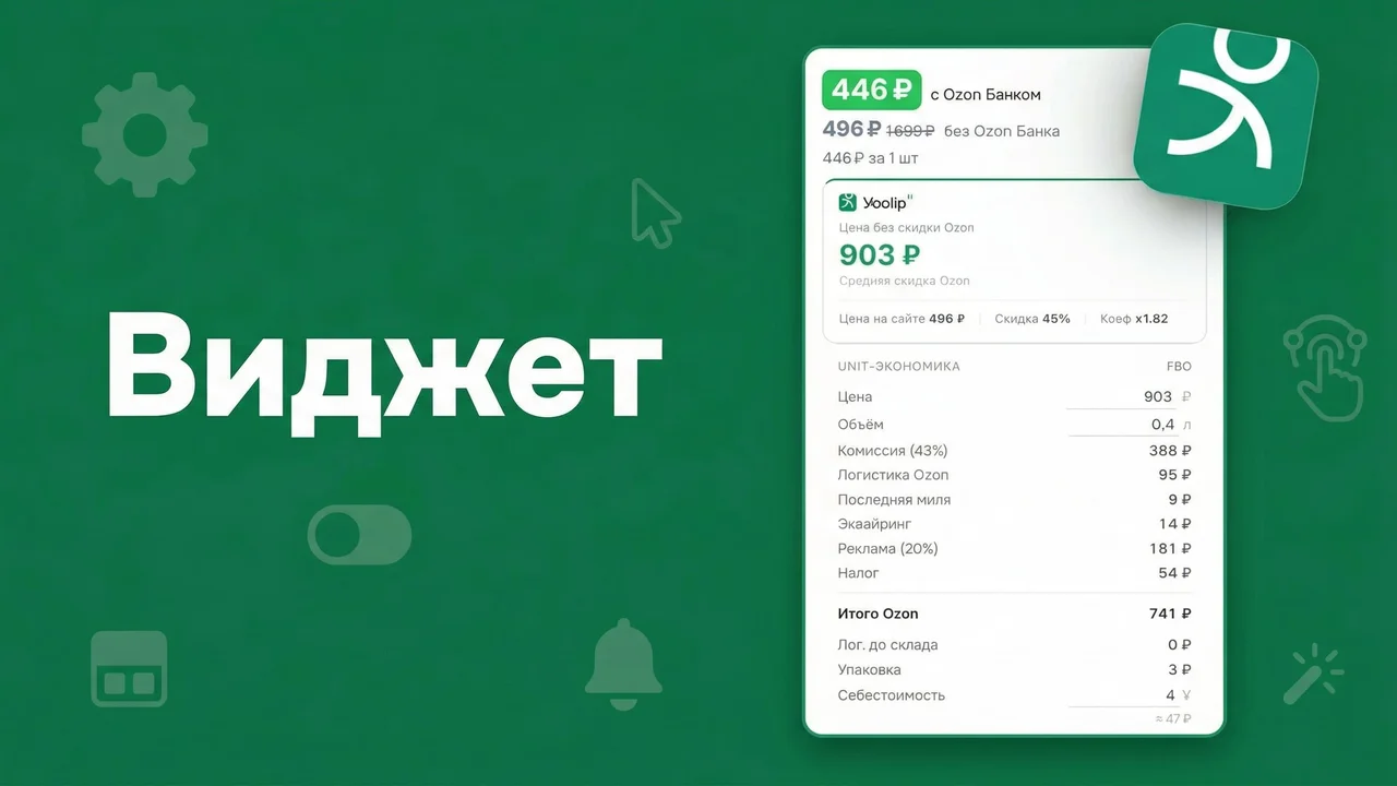 Что показывает виджет Yoolip