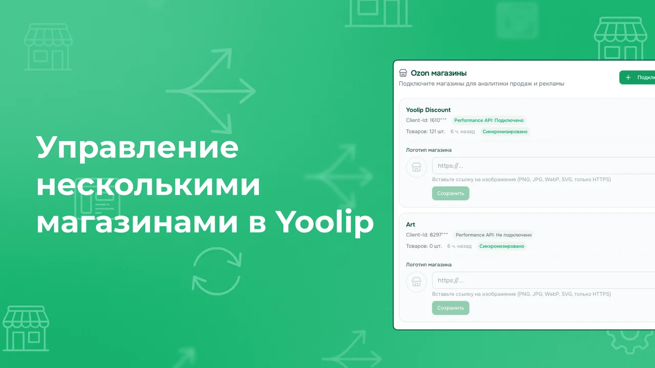 Управление несколькими магазинами в Yoolip