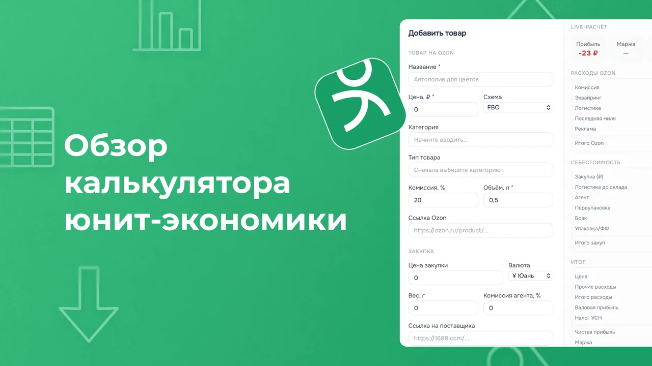 Обзор калькулятора юнит-экономики