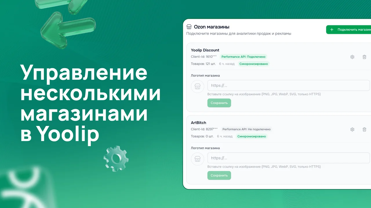 Управление несколькими магазинами в Yoolip
