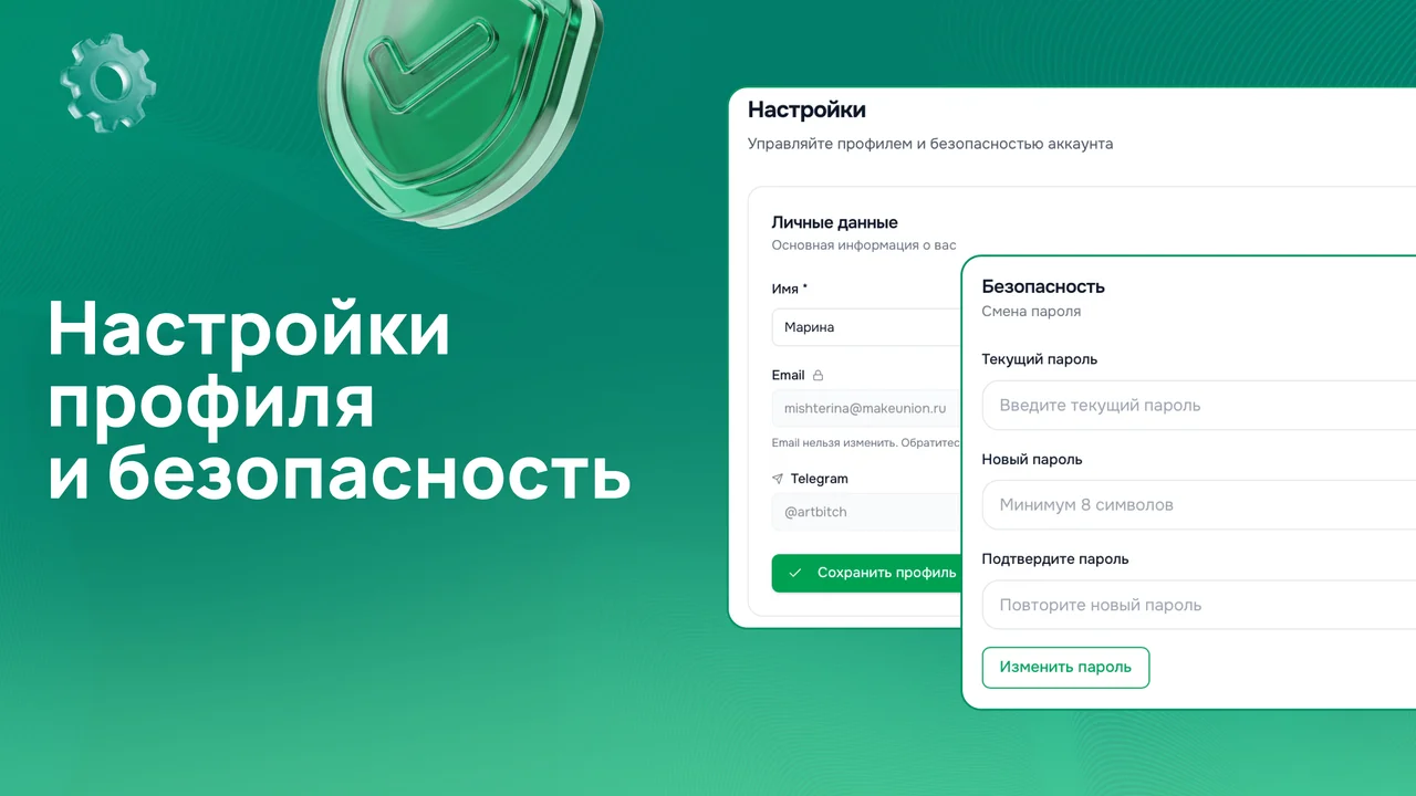 Настройки профиля и безопасность