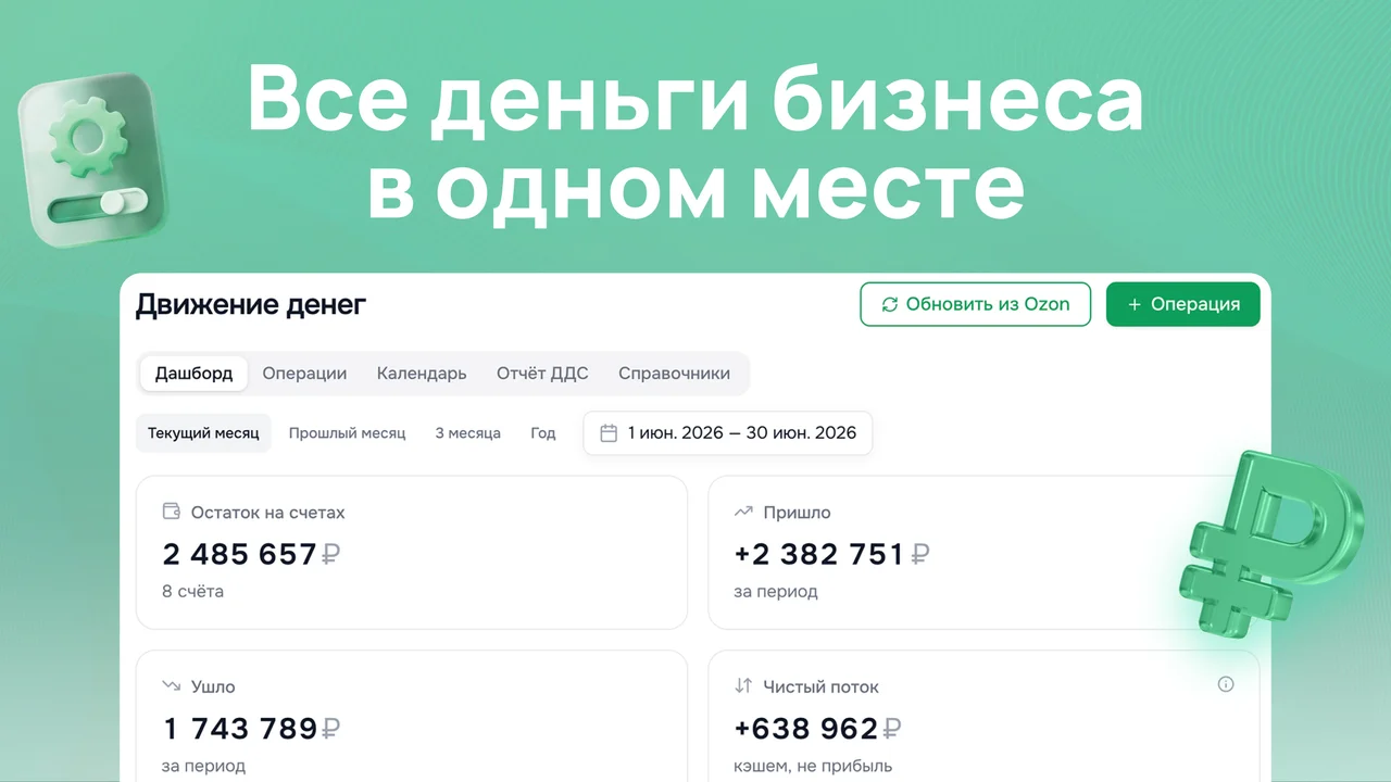 Инструмент финансового учёта (ДДС)