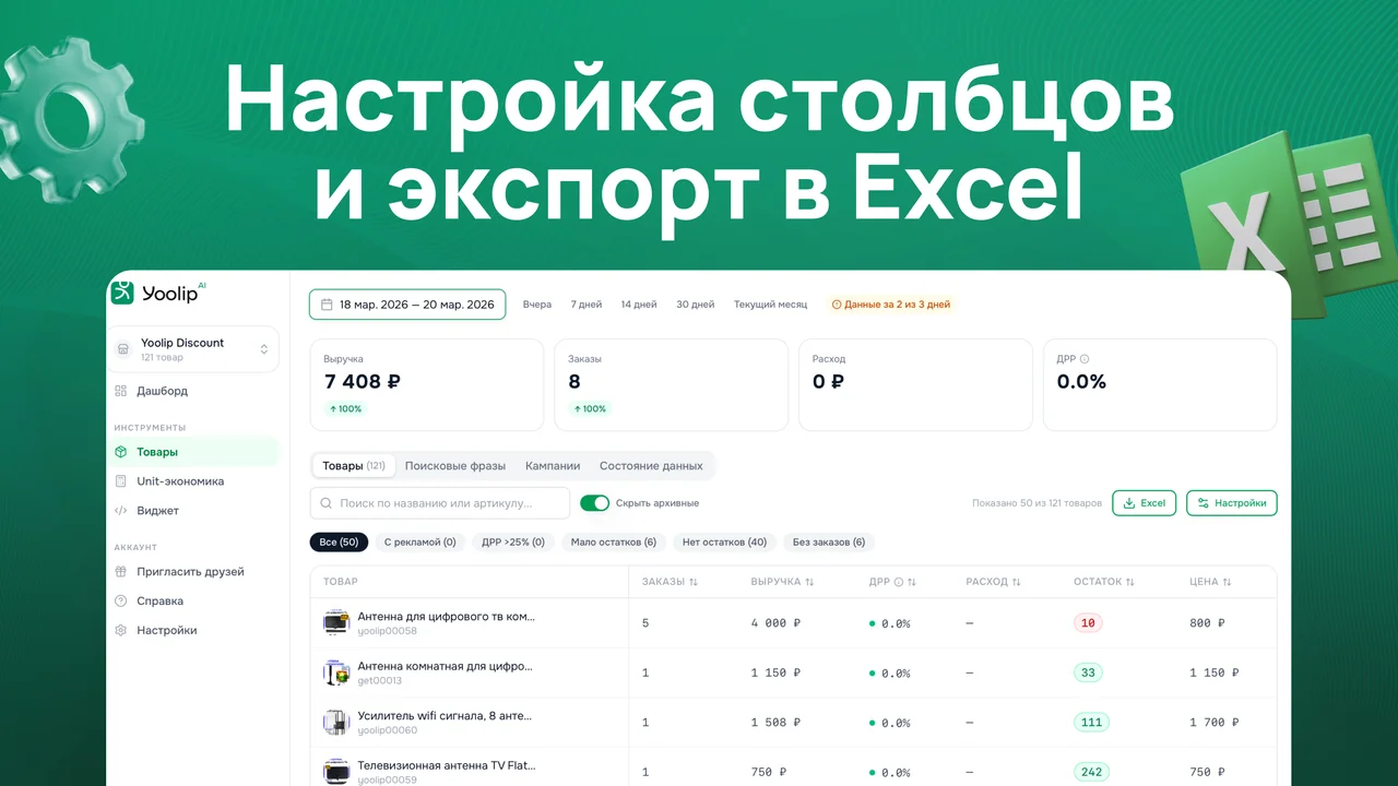 Настройка столбцов и экспорт в Excel