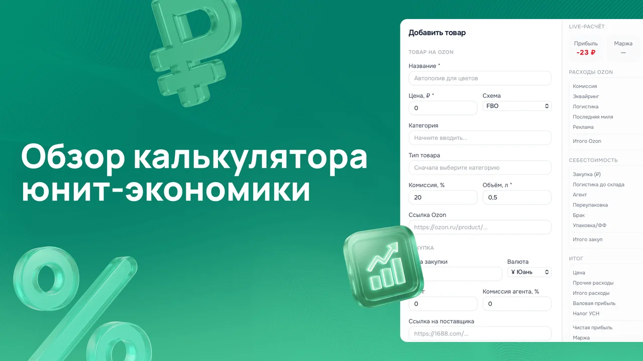Обзор калькулятора юнит-экономики