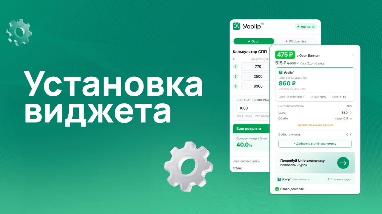 Установка виджета