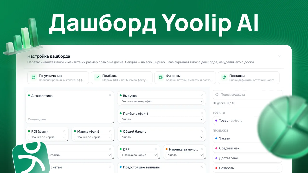 Настройка и управление виджетами в дашборде