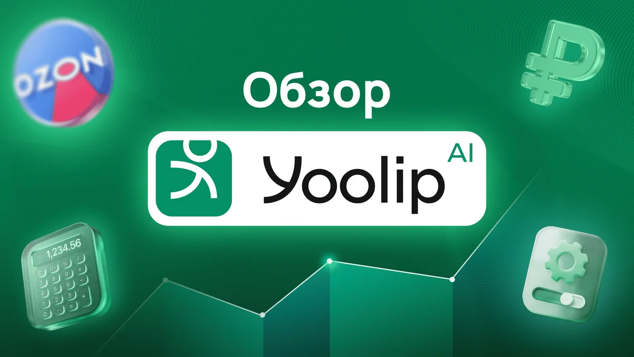 Быстрый старт с Yoolip