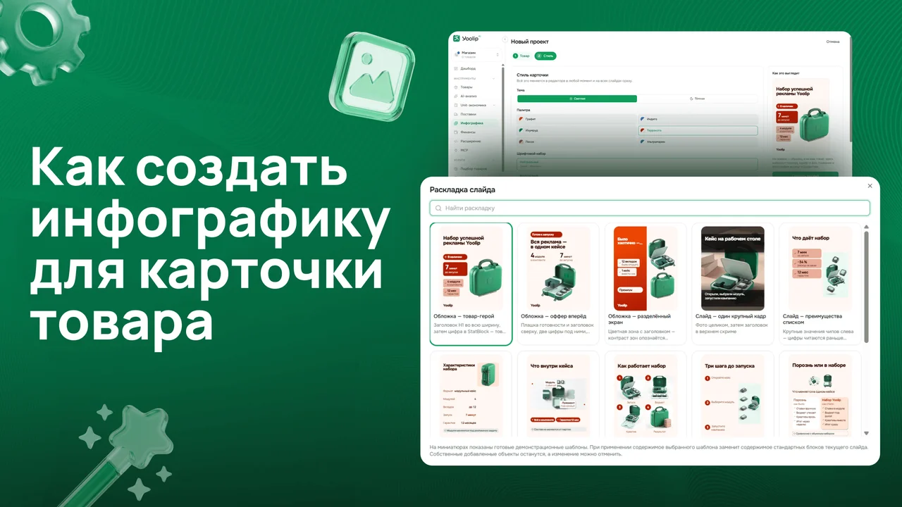 Как создать инфографику для карточки товара