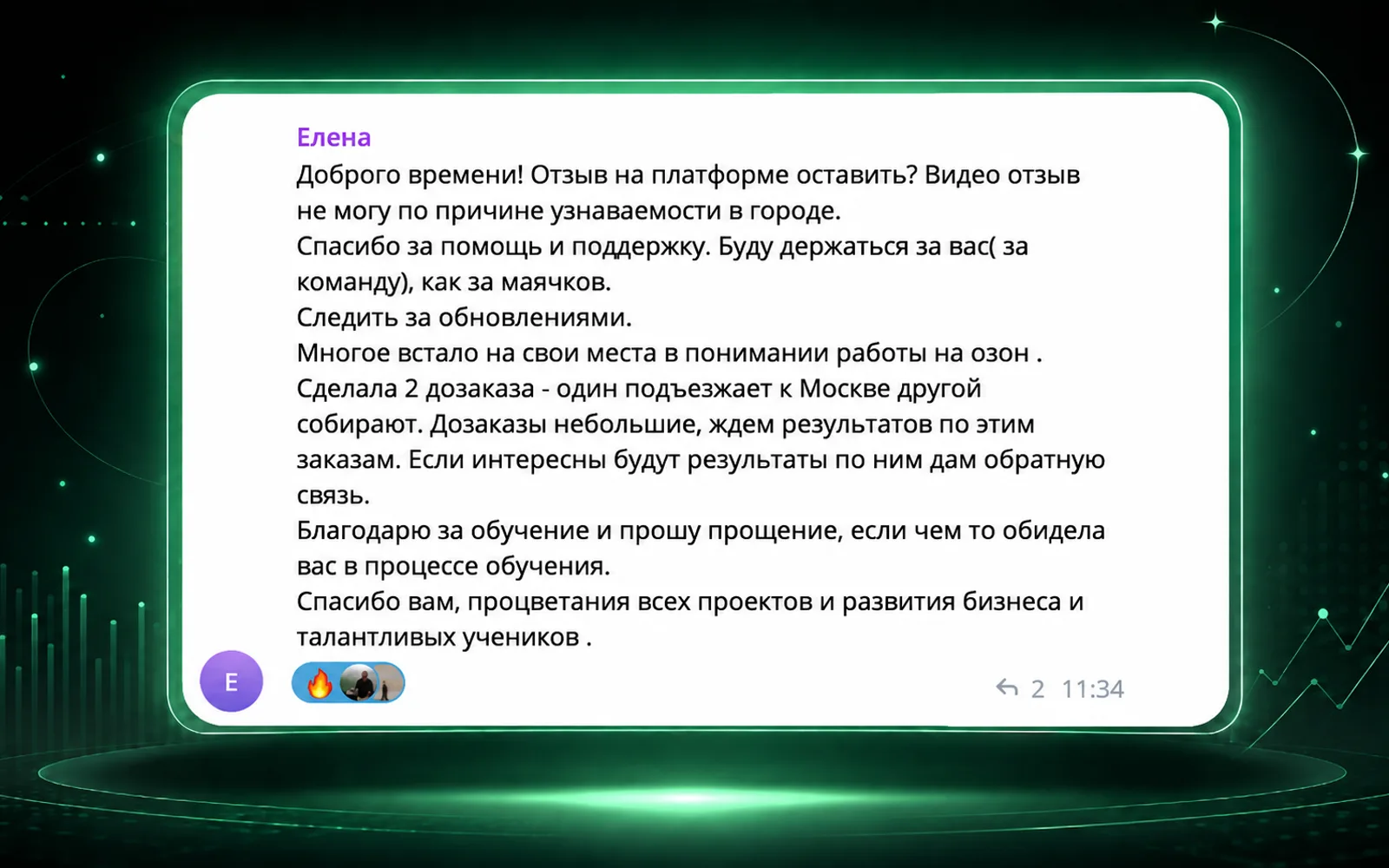 Отзыв об обучении