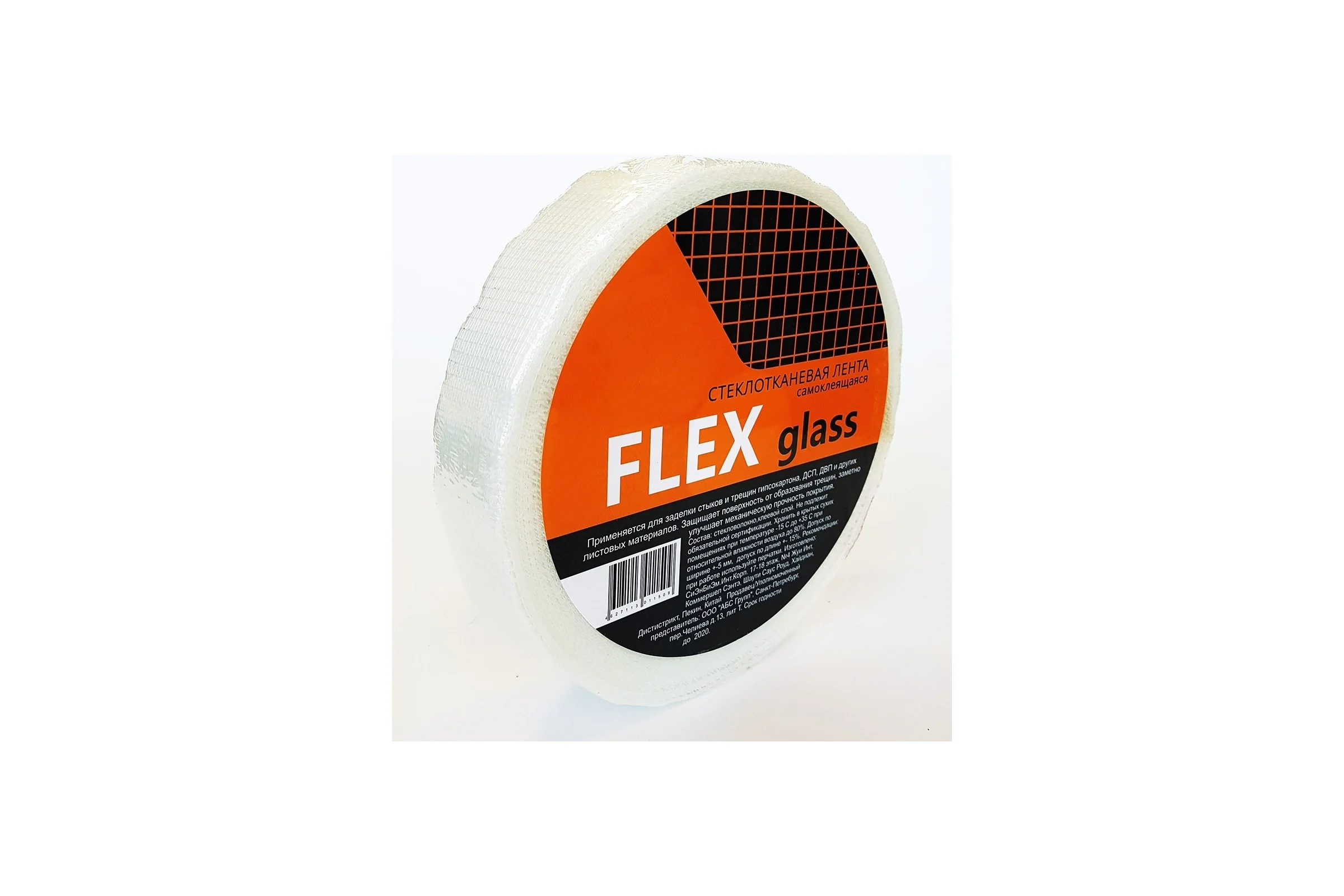 Серпянка SMARTTAPES стеклотканевая лента, самоклеящаяся, 45 мм, 20 м, FLEX glass G4520