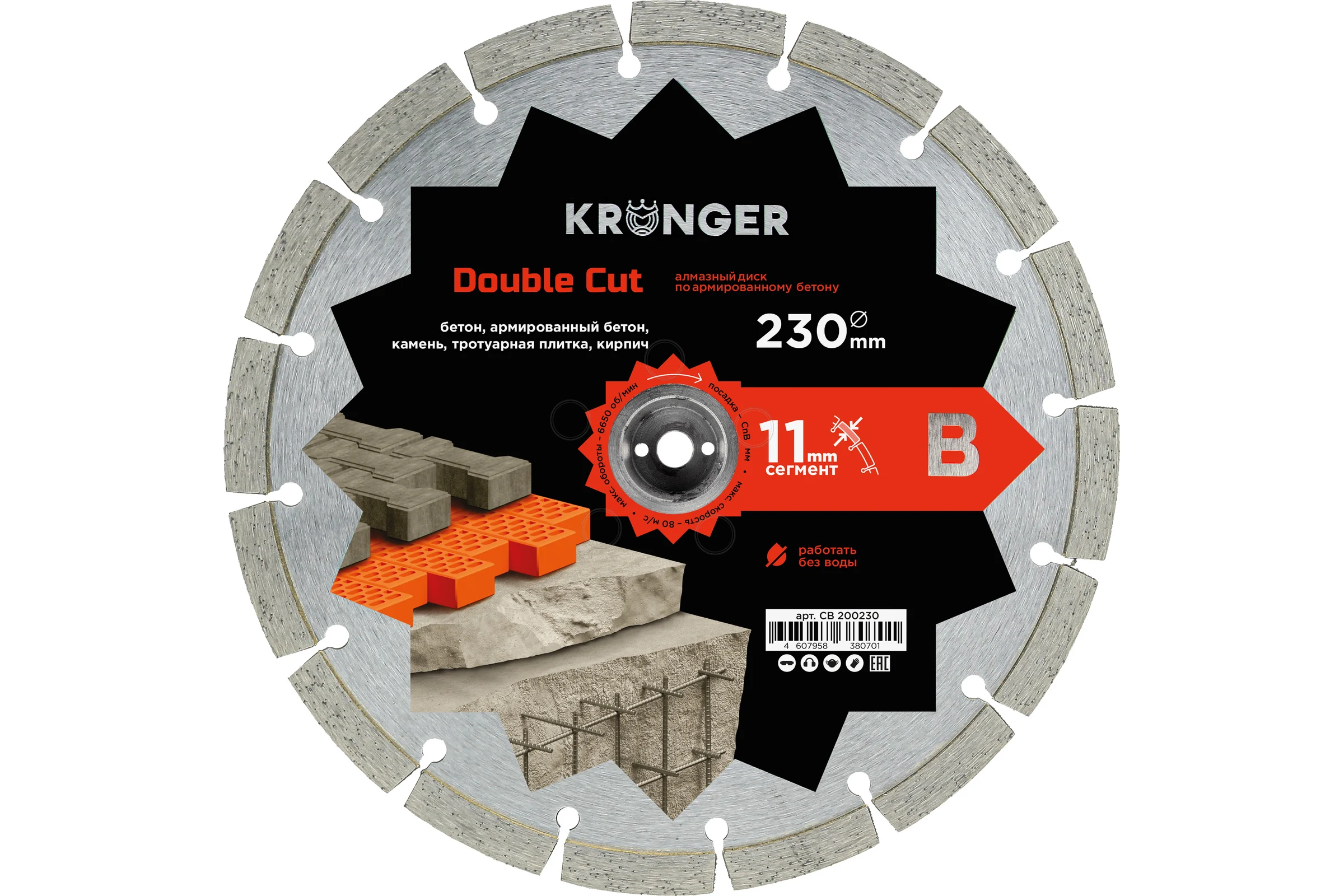 Диск алмазный по армированному бетону 230 мм Double Cut (1 пара)для Cut-n-break HUSQVARNA K760, K3000 Kronger CB200230