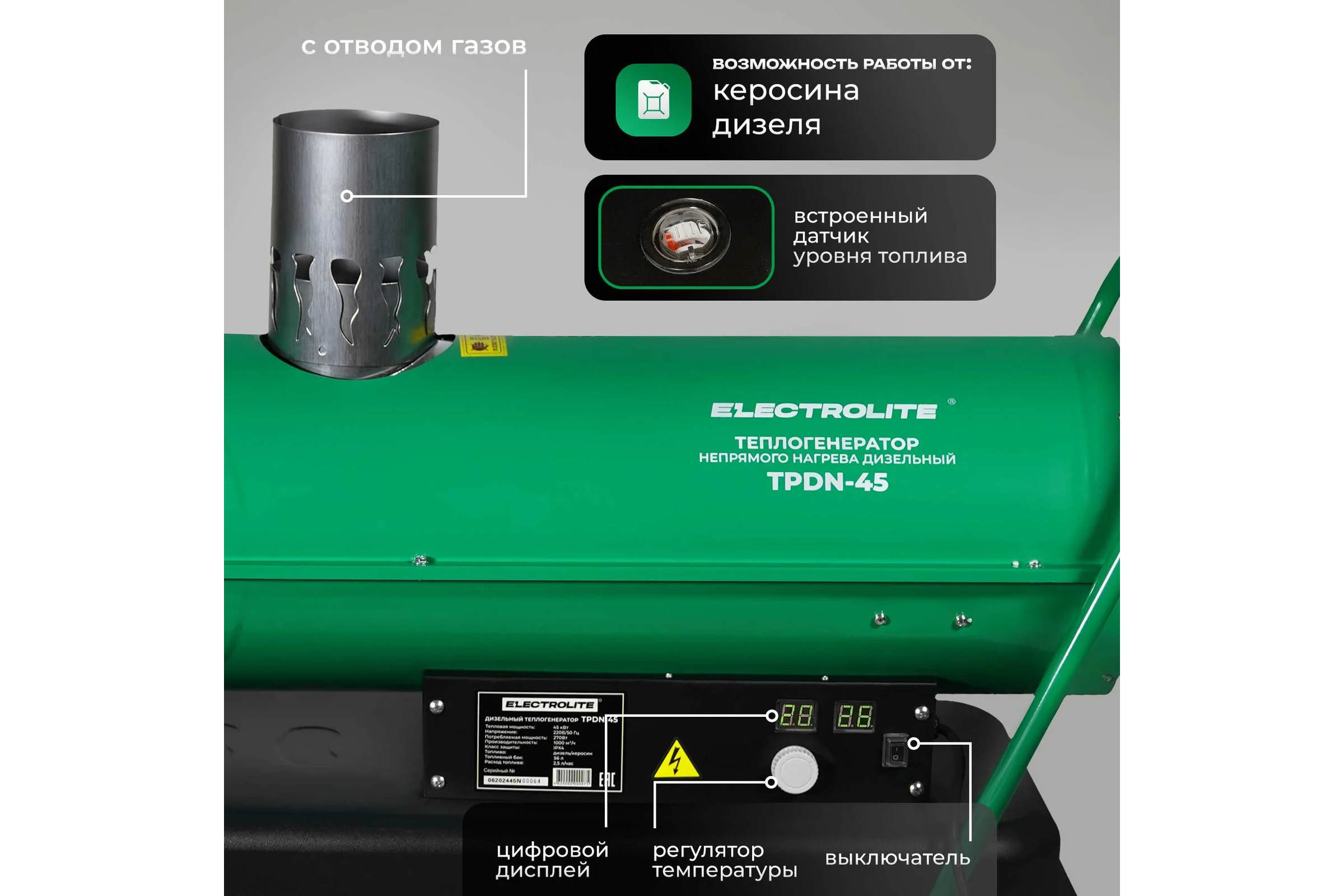 Дизельная тепловая пушка Electrolite TPDN-45 EL (45000 Вт, 1000 м3/час, 2,5 л/час, 36 л бак, непрямой нагрев) 5063