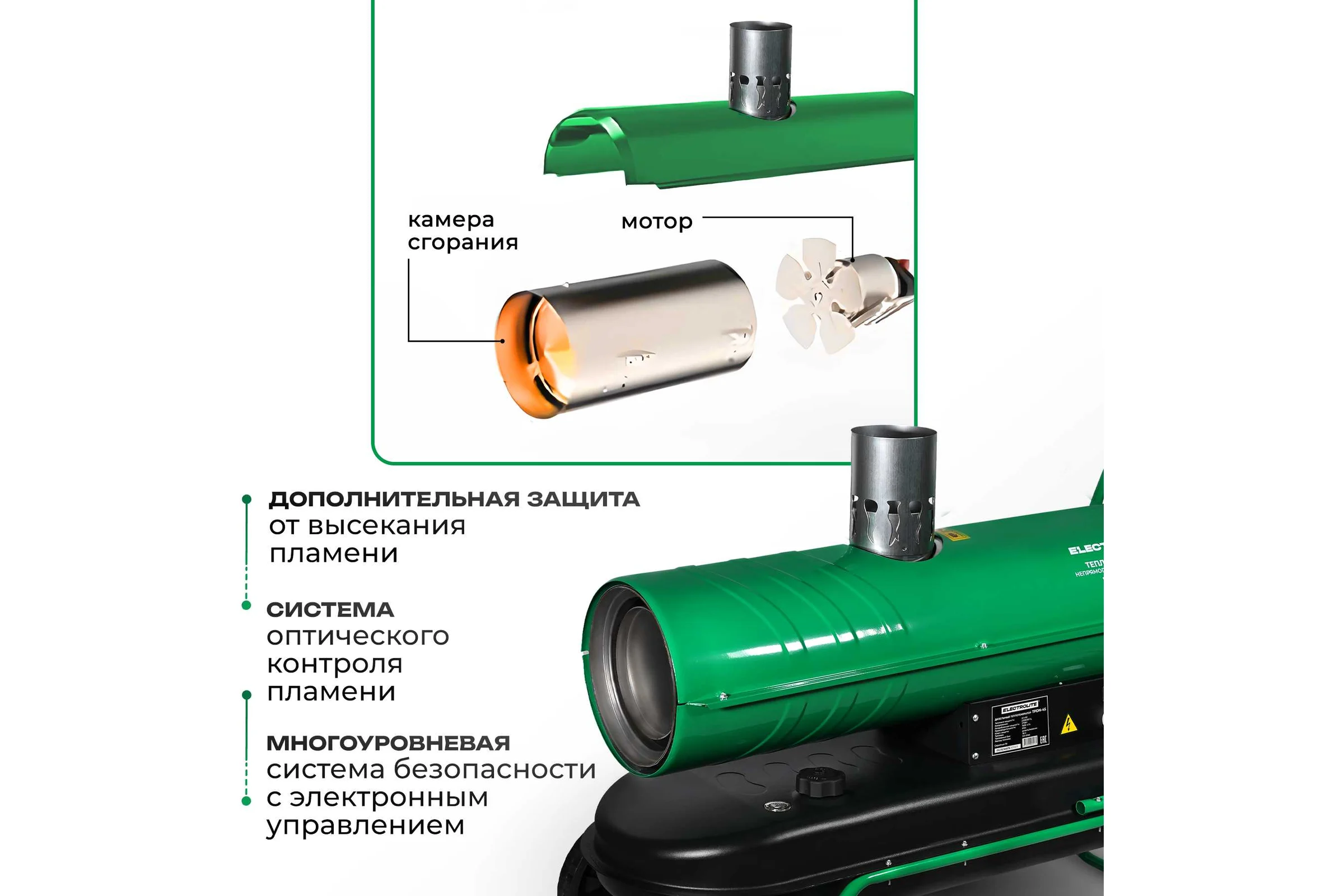 Дизельная тепловая пушка Electrolite TPDN-45 EL (45000 Вт, 1000 м3/час, 2,5 л/час, 36 л бак, непрямой нагрев) 5063