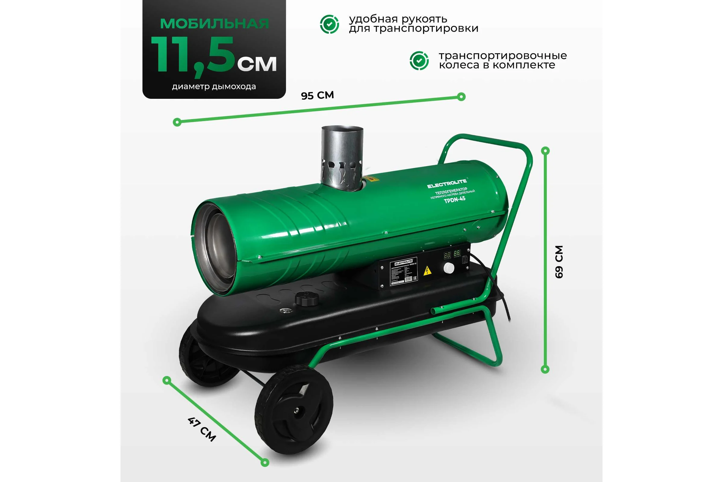 Дизельная тепловая пушка Electrolite TPDN-45 EL (45000 Вт, 1000 м3/час, 2,5 л/час, 36 л бак, непрямой нагрев) 5063