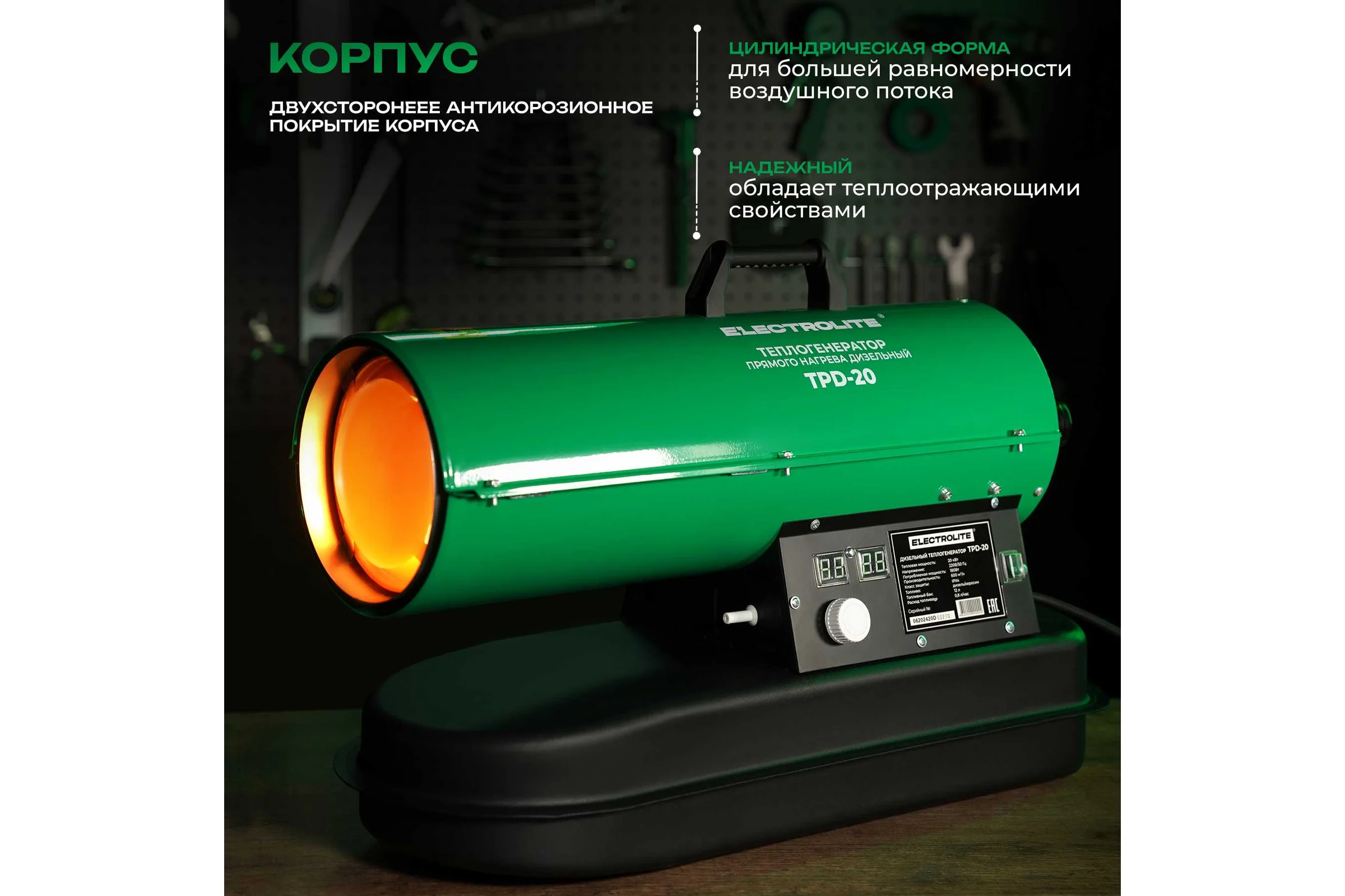 Дизельная тепловая пушка Electrolite TPD-20 EL (20000 Вт, 600 м3/час, 0.8 л/час, бак 12 л, ТЕРМОСТАТ) с регулировкой температуры 5061