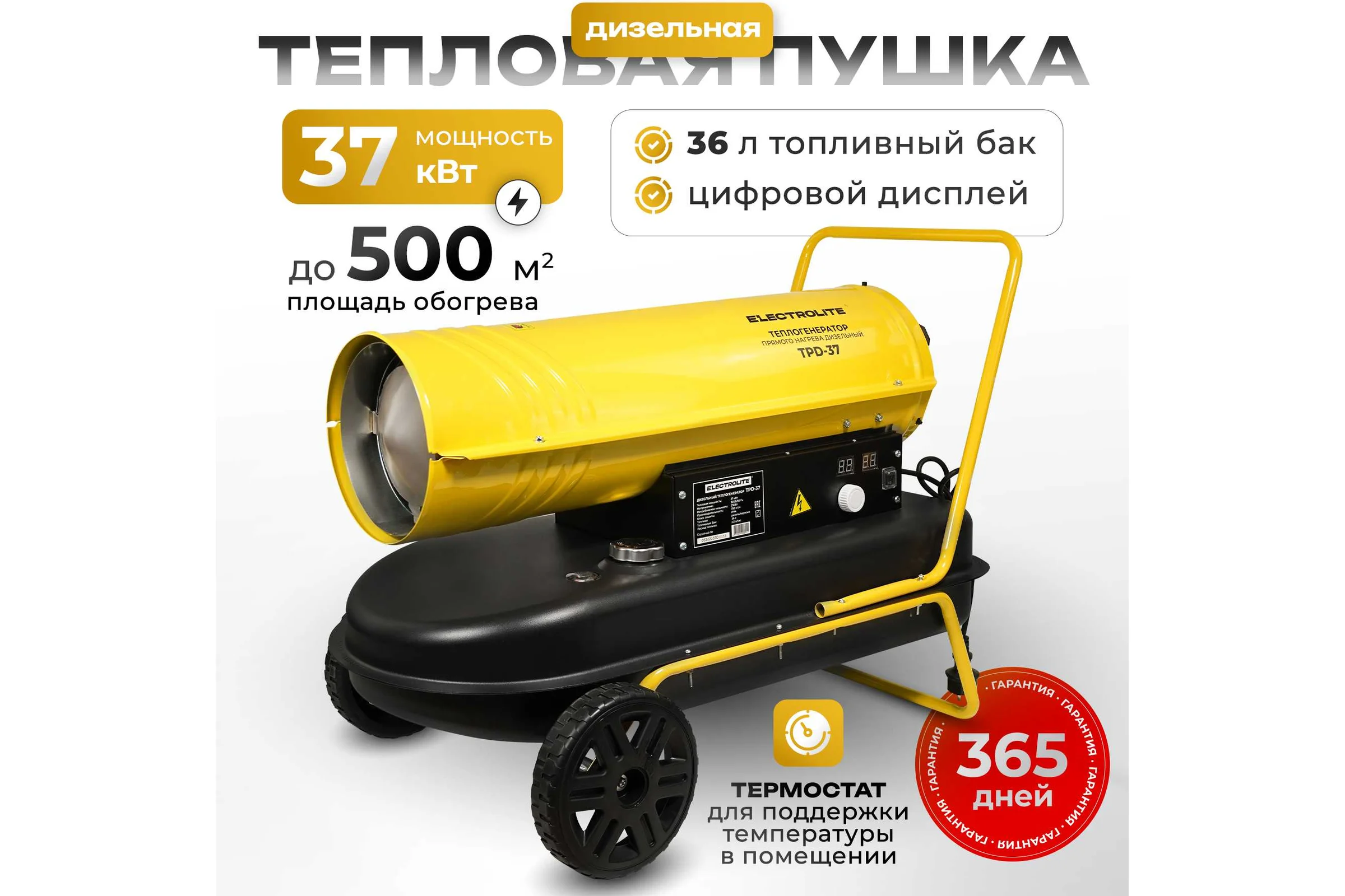Дизельная тепловая пушка Electrolite TPD-37 EL (37000 Вт, 750 м3/час, 220 В, 2.8 л/час, Термостат) 5062
