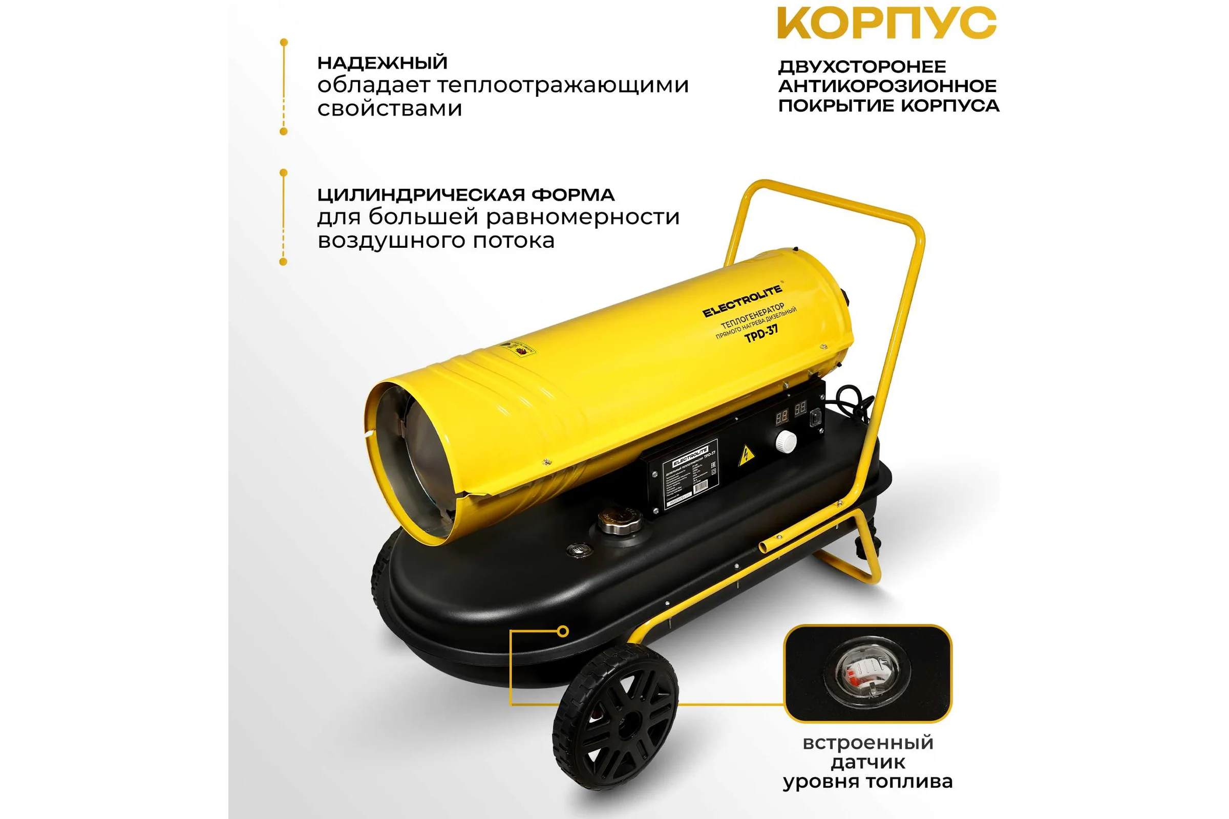 Дизельная тепловая пушка Electrolite TPD-37 EL (37000 Вт, 750 м3/час, 220 В, 2.8 л/час, Термостат) 5062