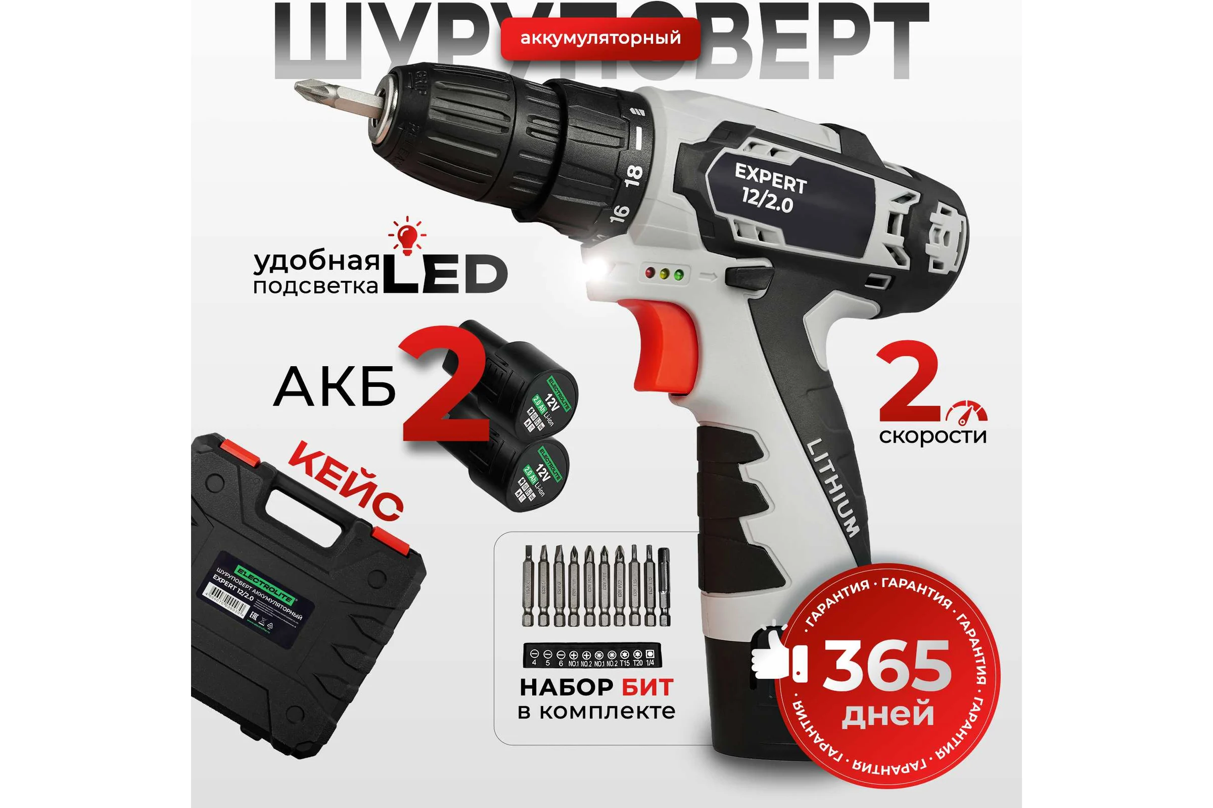 Аккумуляторная дрель-шуруповерт Electrolite Expert 12/2.0 по дереву и металлу, с набором, 12 В, 2.0 Ач емкость, 2 скорости, 2 аккумулятора Li-Ion, кейс, быстрозажимной патрон 3344