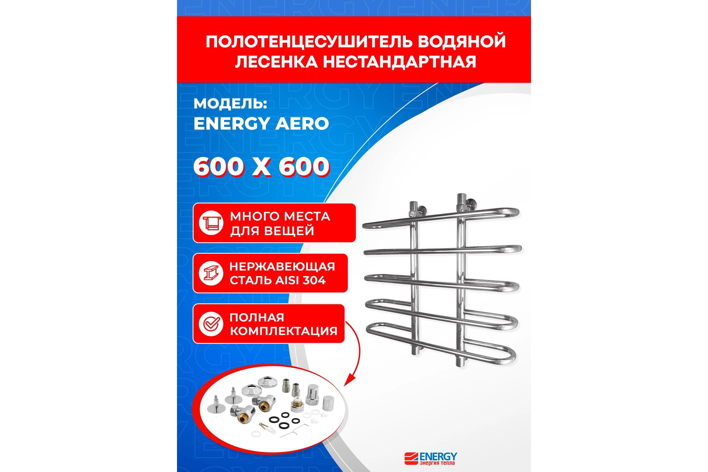 Полотенцесушитель ENERGY Aero 600х600 00000015265