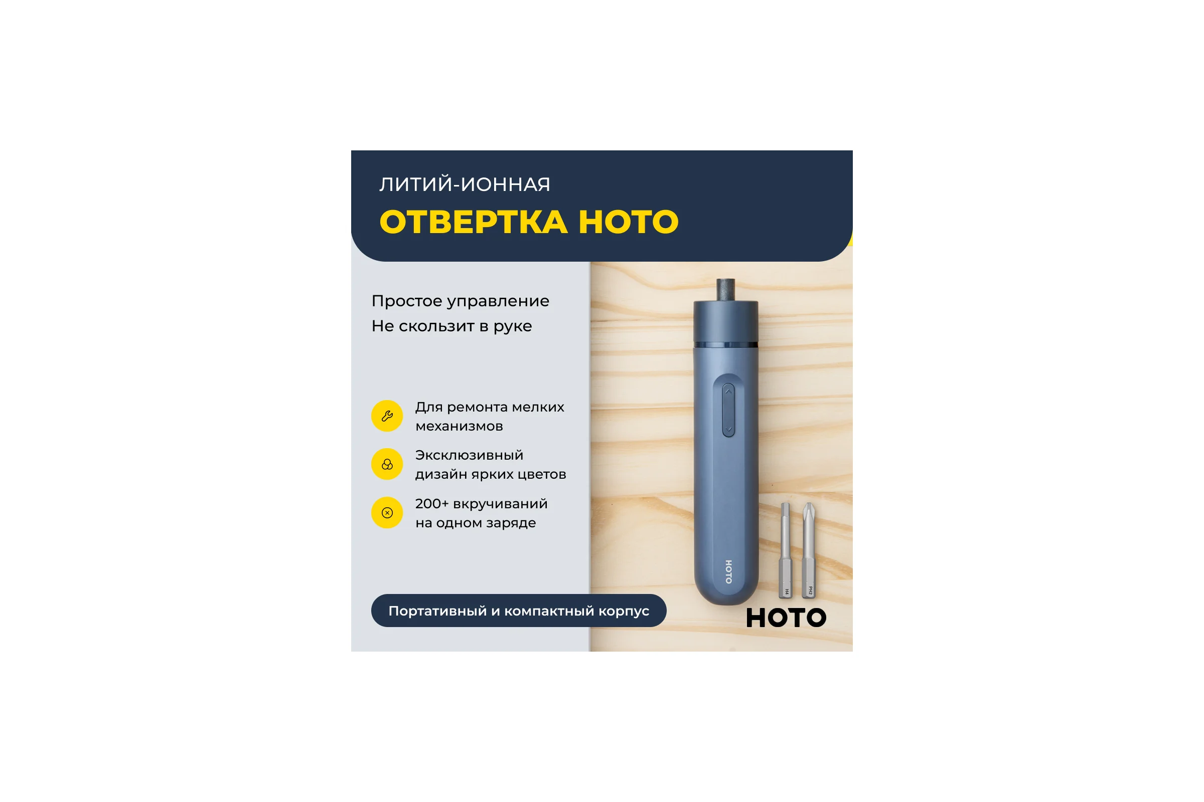 Аккумуляторная литий-ионная отвёртка HOTO li-ion screwdriver-lite blue HTE0005GL