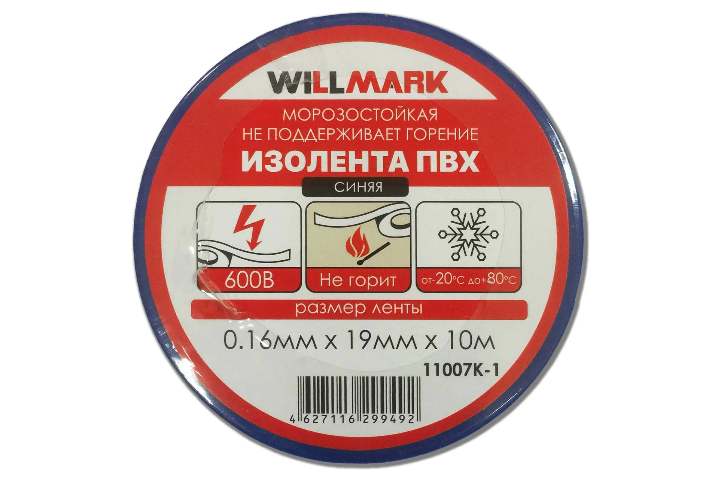 Изолента ПВХ Willmark 0.16 мм, 19 мм, 10 м, синяя 11007К-1