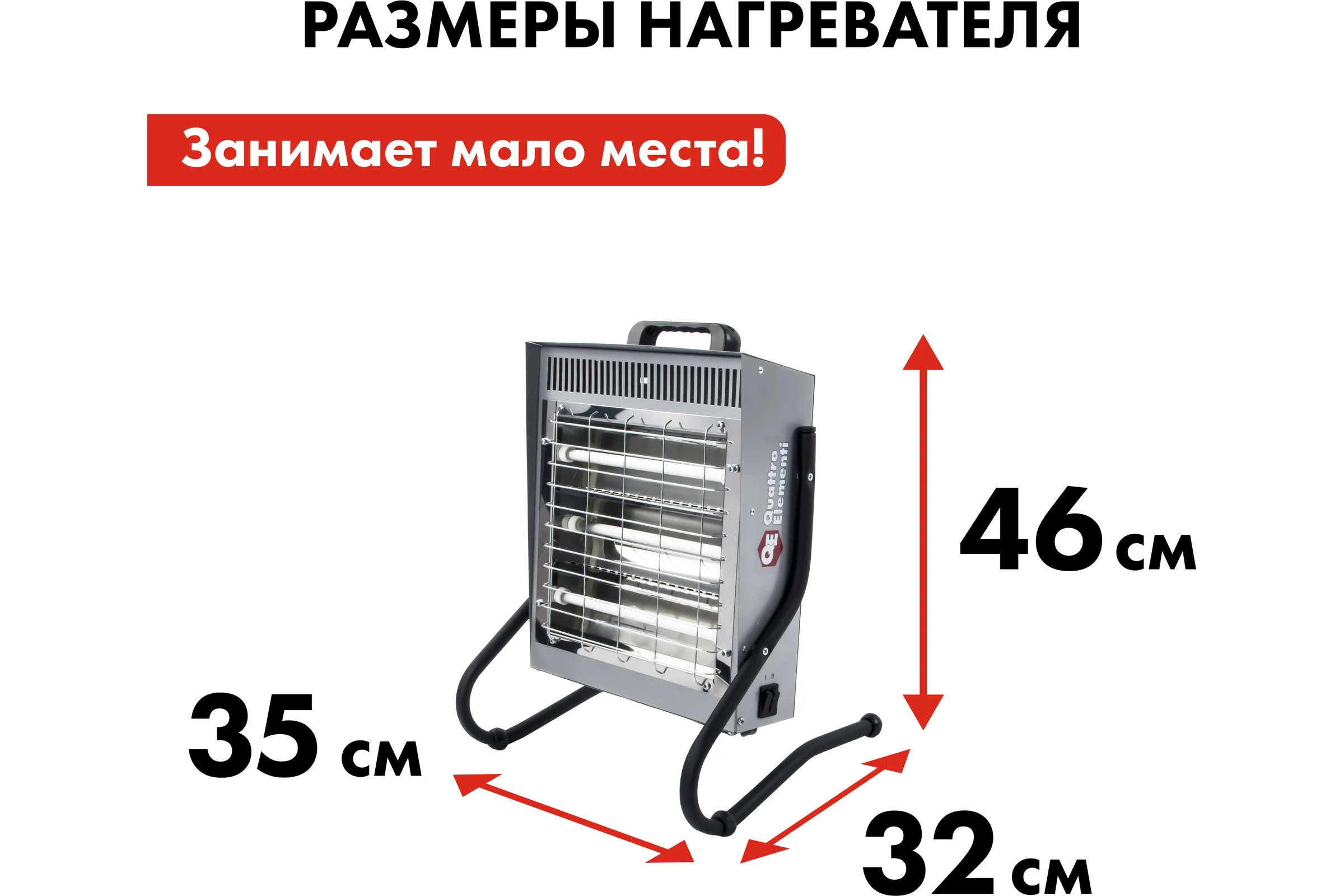 Электрический нагреватель воздуха QUATTRO ELEMENTI QE-1500i инфракрасный 1,5 кВт 790-557