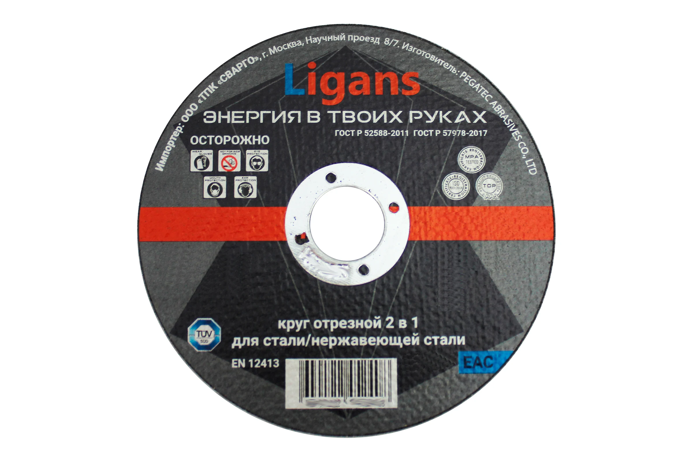 Круг отрезной 230x2.5x22 мм, 20 шт Ligans LIG01