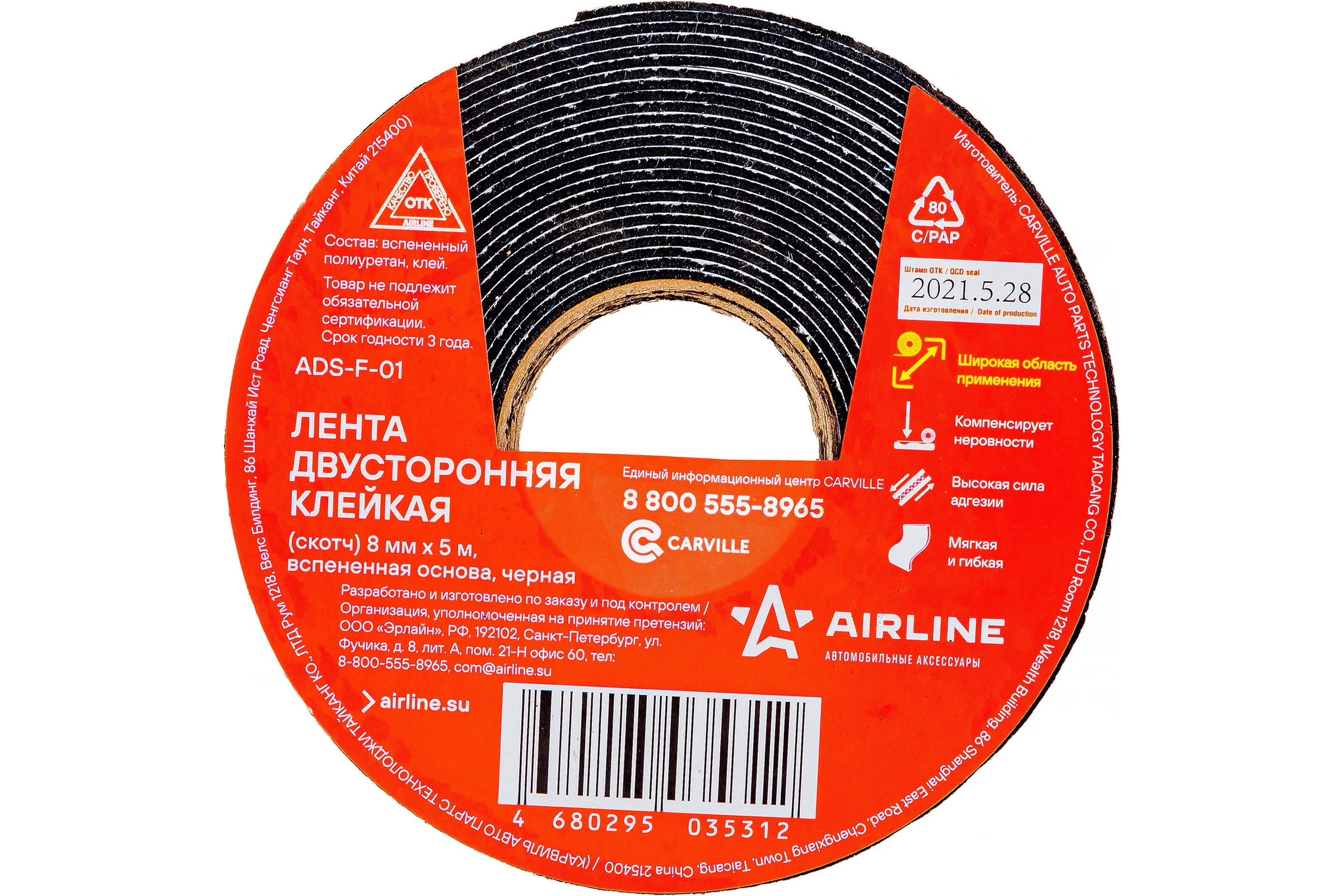 Двусторонняя клейкая лента Airline (скотч), 8ммx5м, EVA вспененная основа, черная ADS-F-01