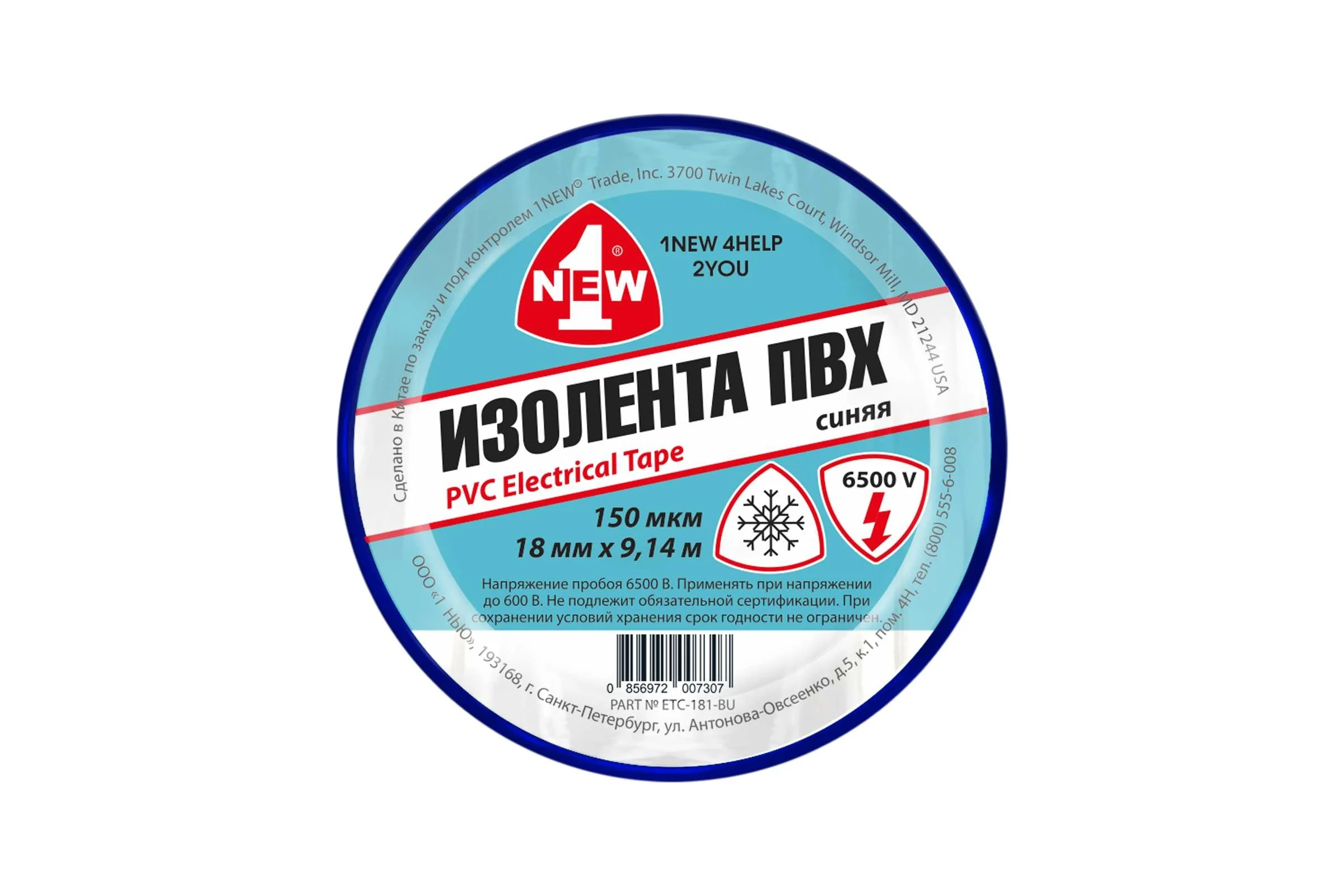 Изолента 1NEW морозостойкая, синяя, 0.15 мм, 18 мм х 9.14 м, 10 шт. ETC-181-BU