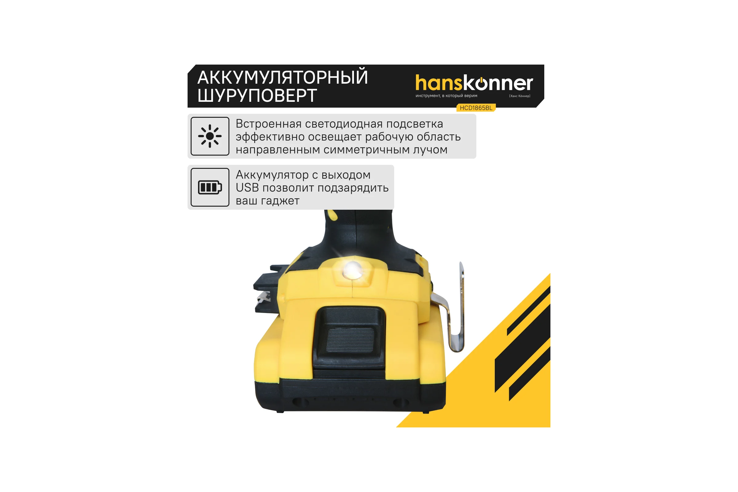 Аккумуляторная дрель-шуруповерт Hanskonner HCD1865BL