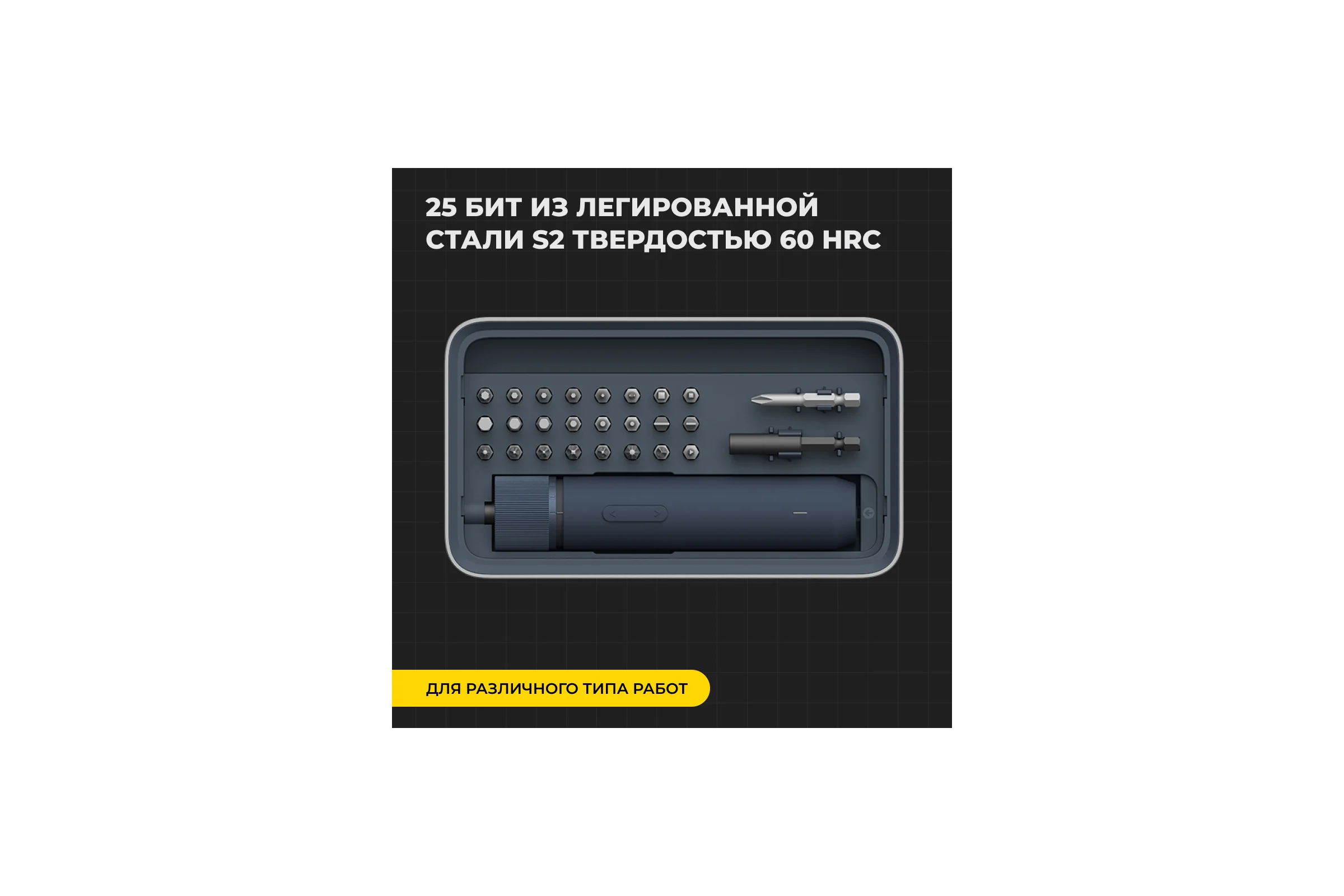 Аккумуляторная отвёртка HOTO с набором из 25 бит 3.6v cordless screwdriver, чёрный HTE0028IE