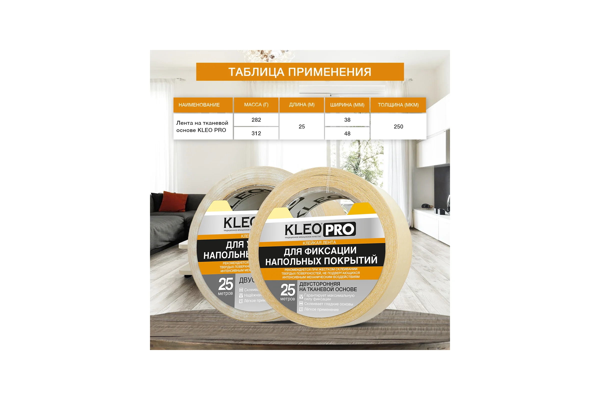 Двусторонняя клейкая, клеящая лента KLEO 48мм х 25м PRO К2-СЛ-3221