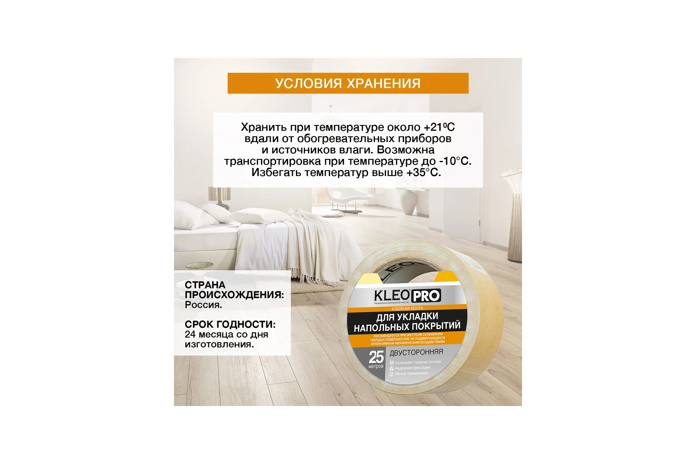 Двусторонняя клейкая, клеящая лента KLEO 48мм х 25м PRO К2-СЛ-3221