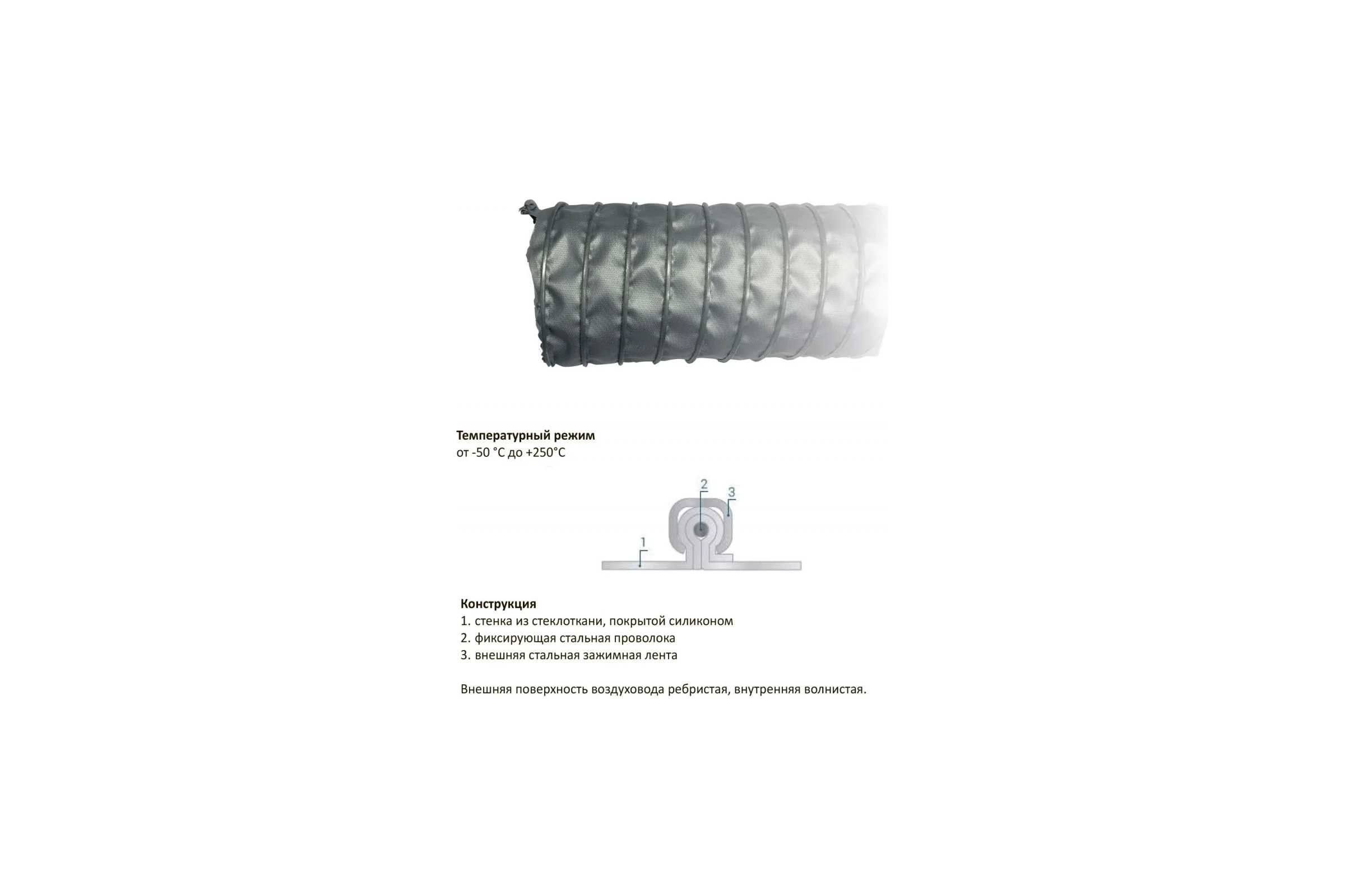 Воздуховод жаростойкий CL SILICON 300 мм, 10 м TEX CLSIL300/10