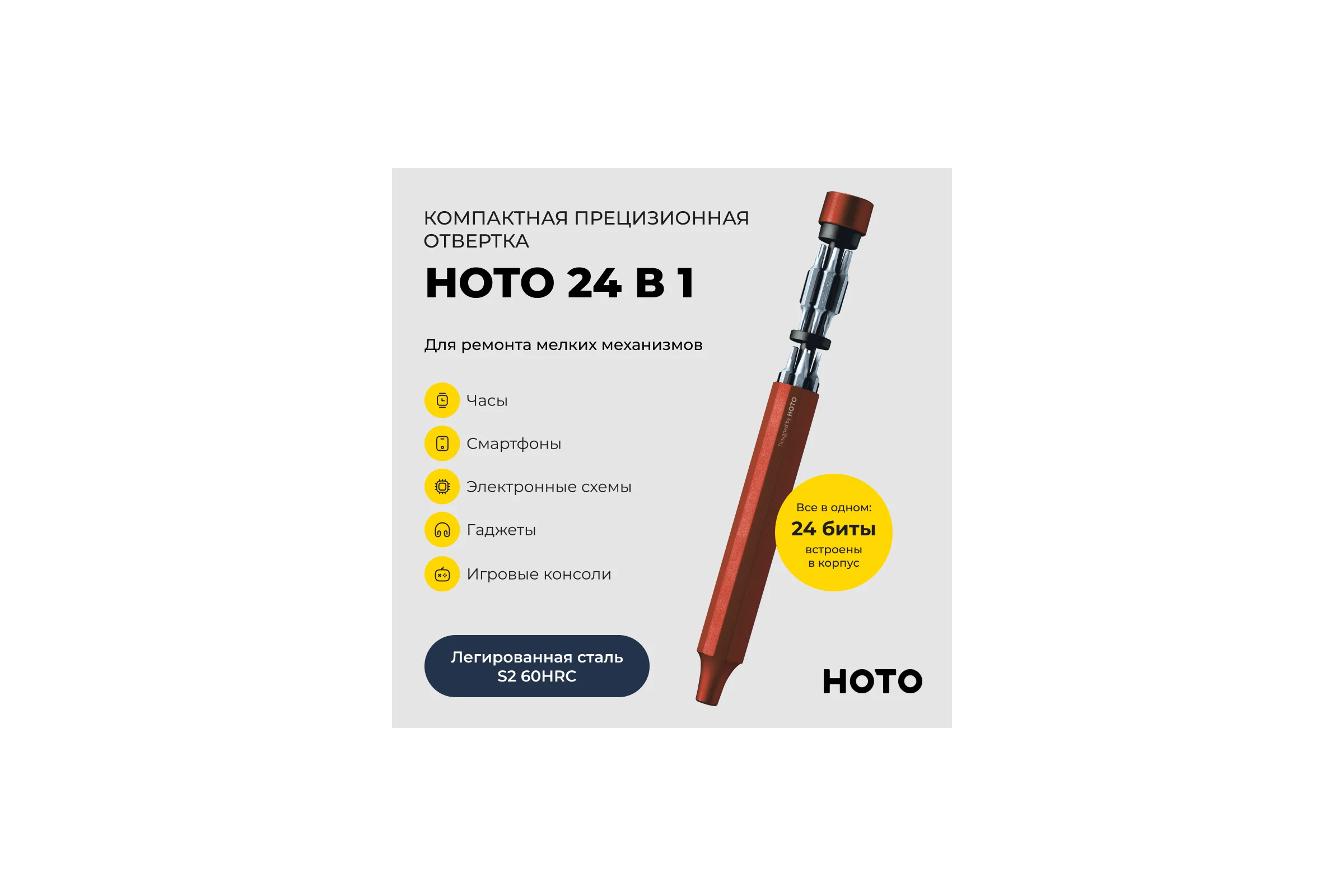 Отвёртка с набором бит HOTO 24-in-1 precision screwdriver (красный) HTT0004EU