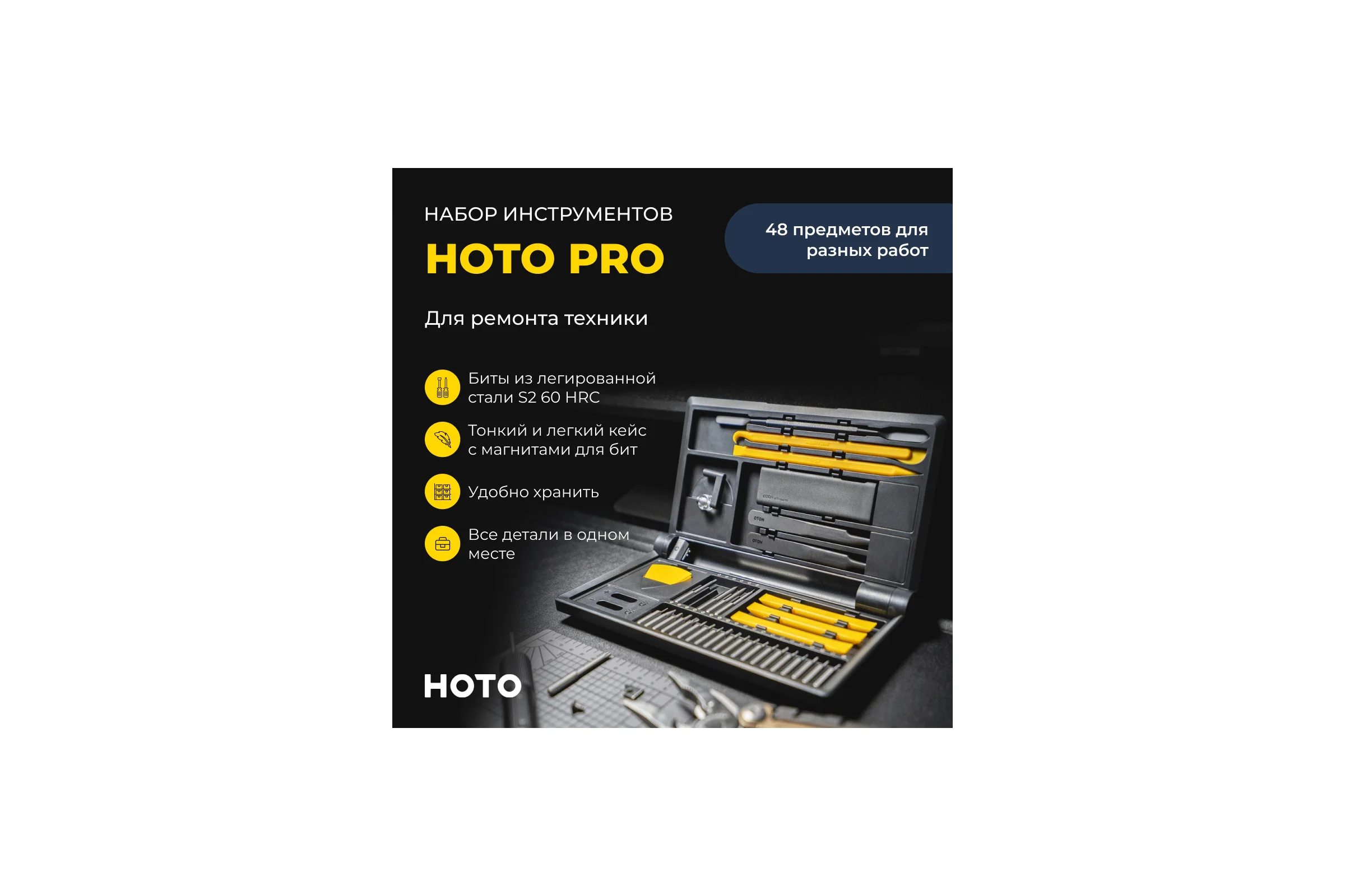 Набор инструментов для точных работ HOTO precision screwdriver kit pro (чёрный, жёлтый) HFE0002GL