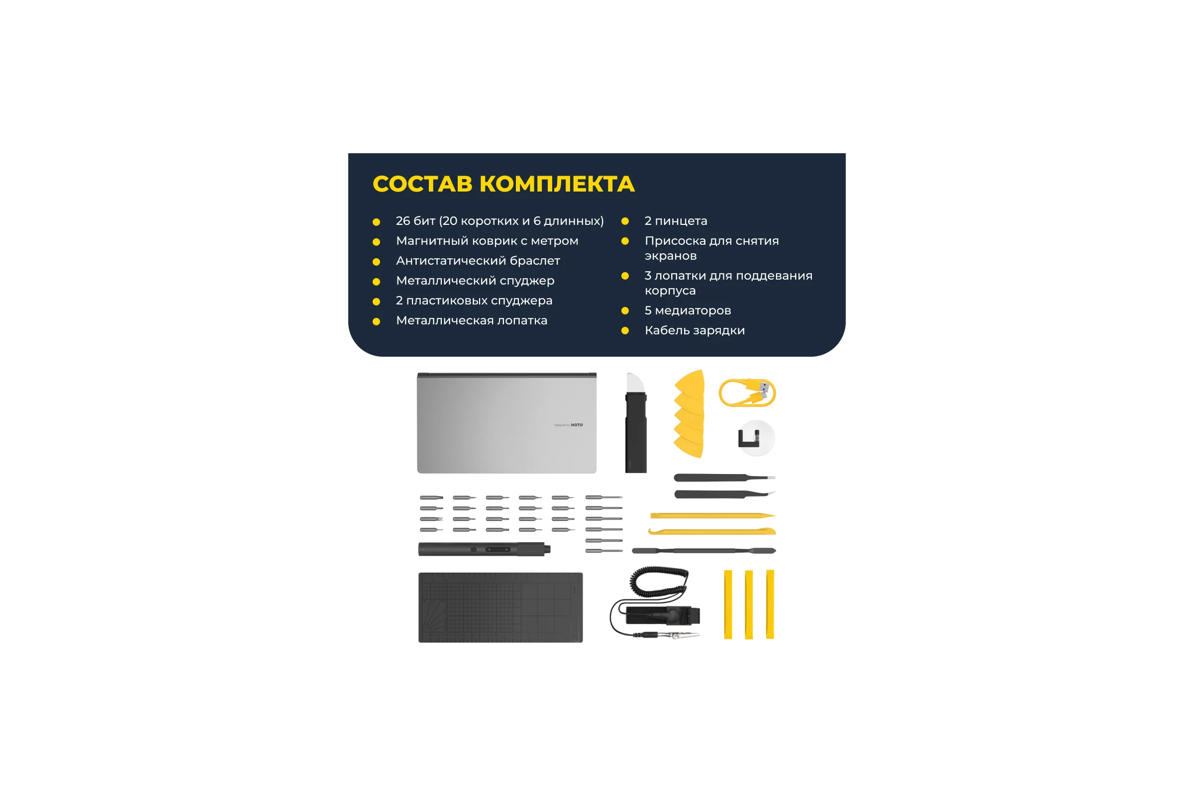 Набор инструментов для точных работ HOTO precision screwdriver kit pro (чёрный, жёлтый) HFE0002GL