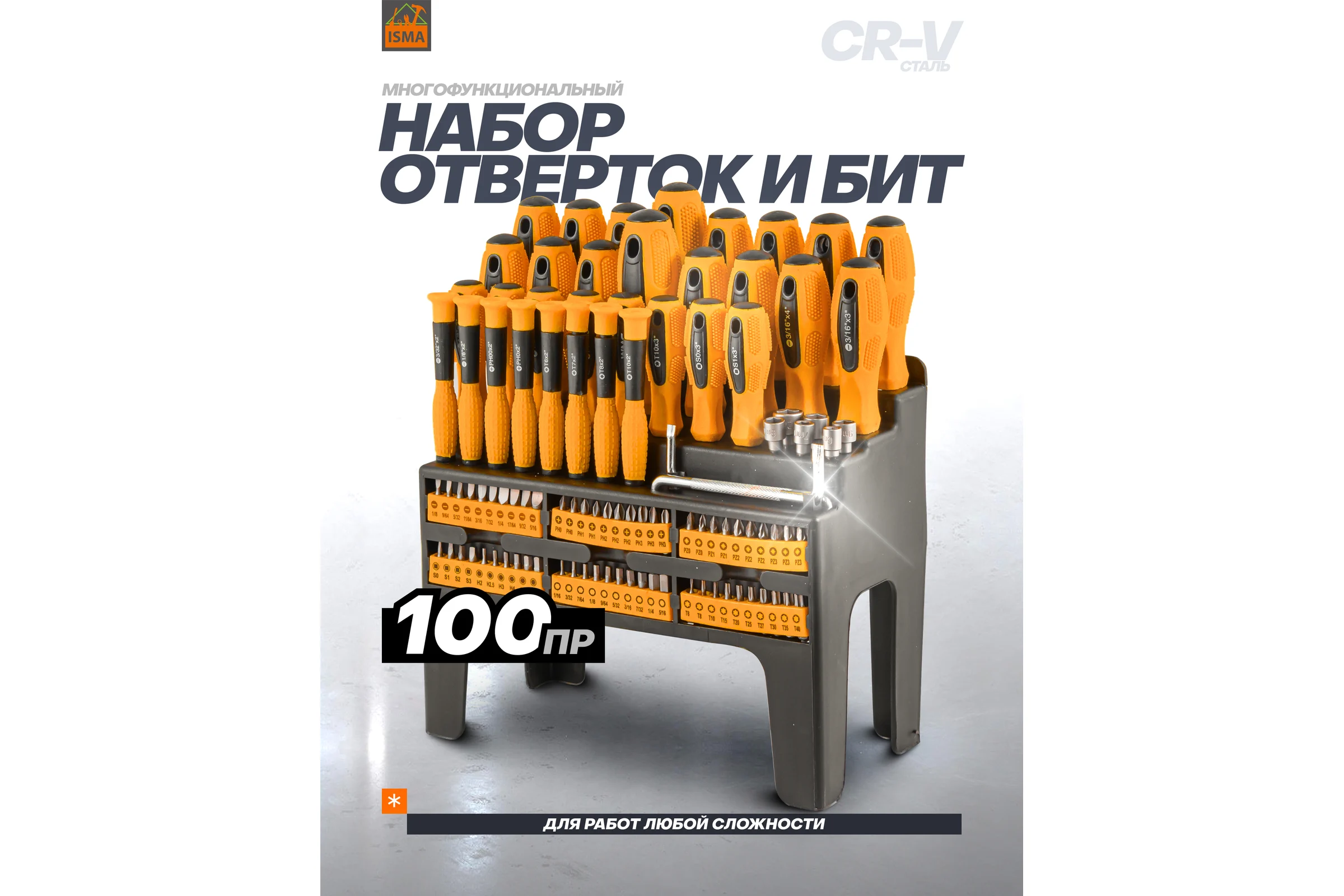 Набор отверток и бит ISMA 100пр.,на пластиковом стенде ISMA-10100(51781)