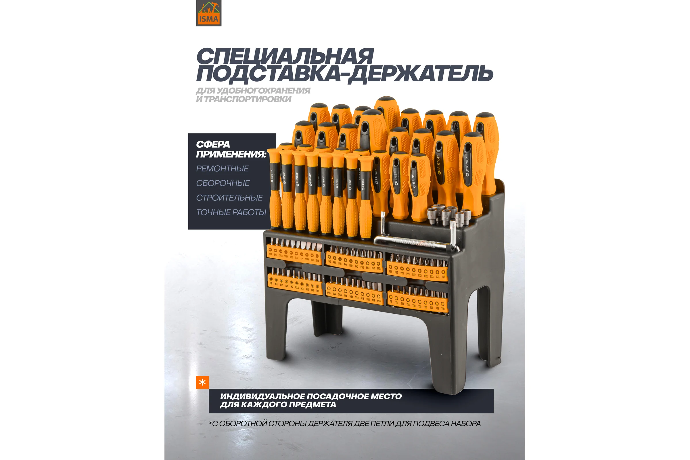 Набор отверток и бит ISMA 100пр.,на пластиковом стенде ISMA-10100(51781)